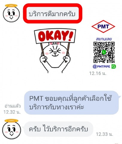 นึกถึงท่อพีวีซี นึกถึงPMT(ประมงไทย)